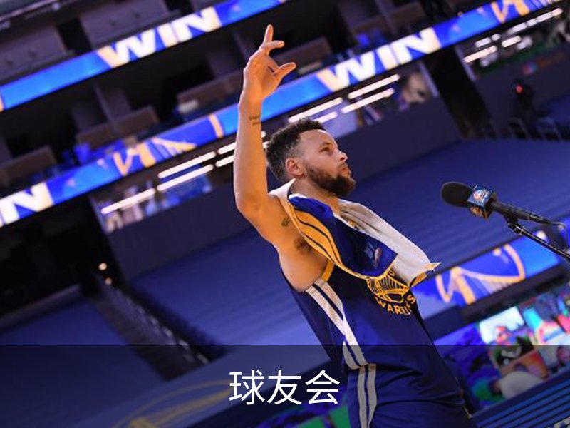 关于球友会